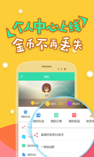 有礼包软件 v5.3.0 安卓版2