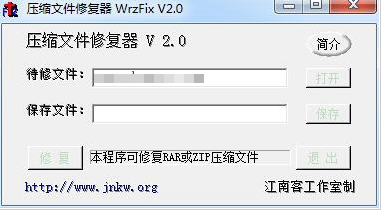 压缩文件损坏修复工具(WzipFix) v2.0 最新版0