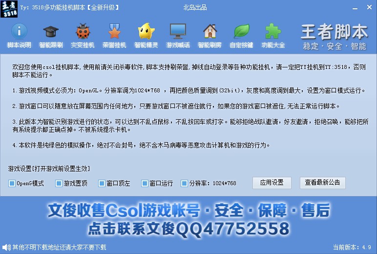 csol王者智能脚本 v4.9 绿色免费版0