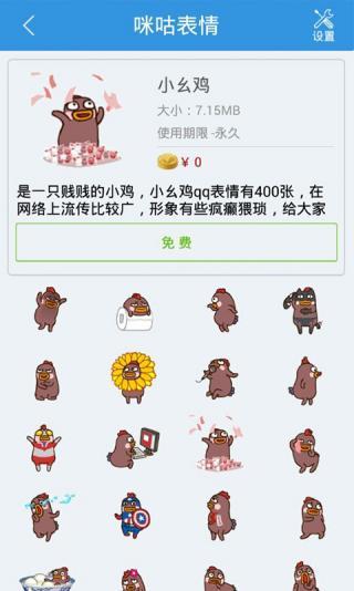 漫賞表情app 截圖4