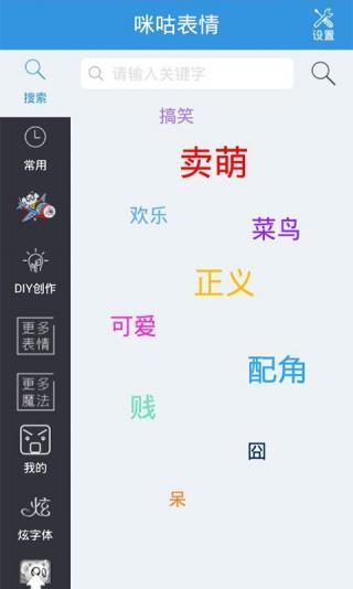 漫赏表情app v3.1.150930 安卓版3