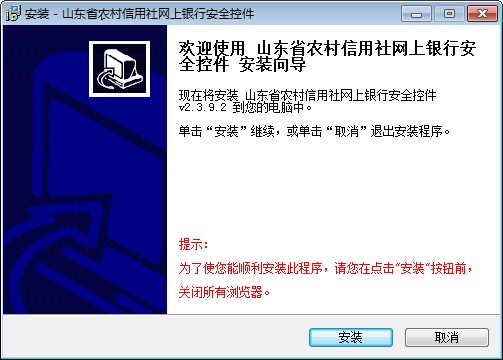 山东农信社网上银行安全控件