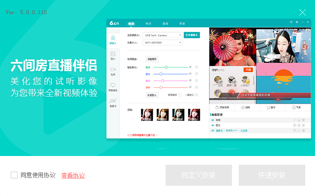 6房间视频直播软件 v5.0.0.110 官方版1