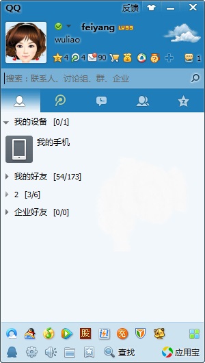 腾讯qq2015旧版本 安装截图