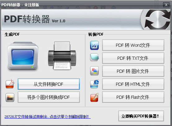万能pdf转换器含注册码 v1.0 全能免费版3