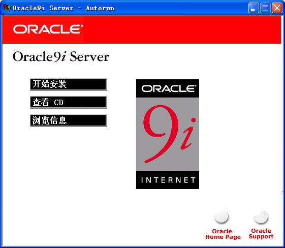 Oracle 9i客户端32/64位 截图0