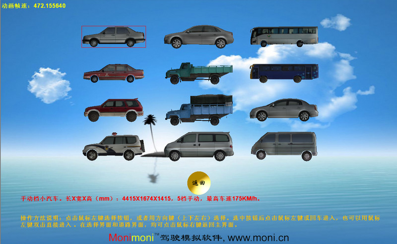 模拟驾驶2013中文版