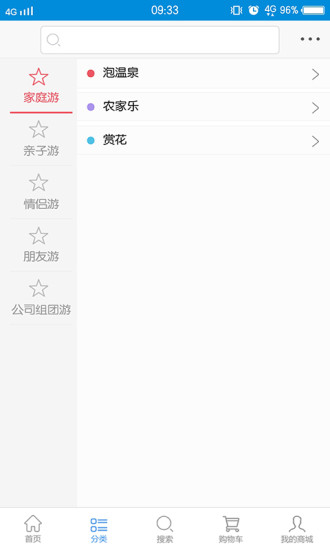 中国乡村旅游 v1.2 官方安卓版3