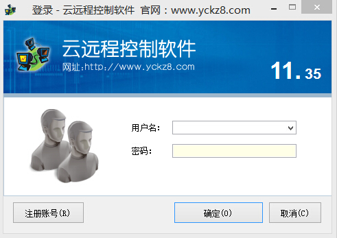 云远程控制软件 v11.35 绿色版0