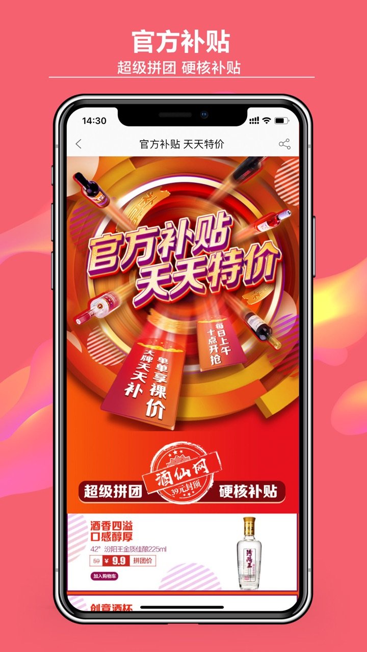 酒仙网官方版 v9.0.17 iphone版3
