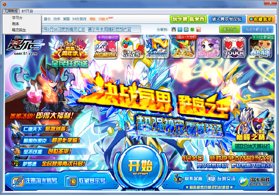 免费赛尔号游戏 201783114596542640.png