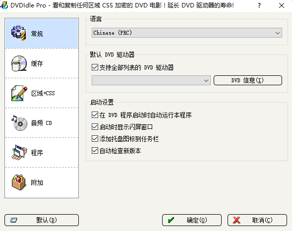 DVDIdle Pro(光驱保护工具) 截图0