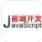 JavaScript数据结构与算法教程