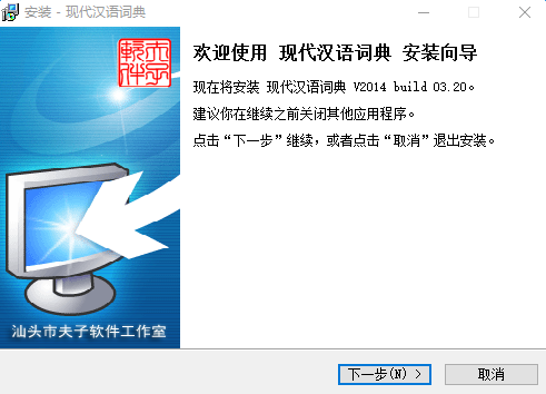现代汉语词典 2014.03.20 官方版0