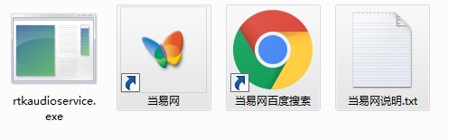 rtkaudioservice.exe文件 32/64位1