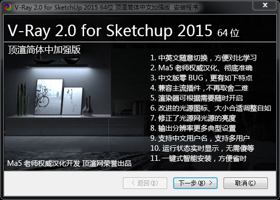 vray for sketchup2015渲染器 截图0