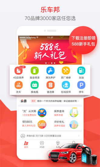 乐车邦app