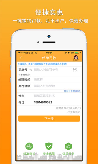 车行无忧ios版 v9.4.0 iphone版2