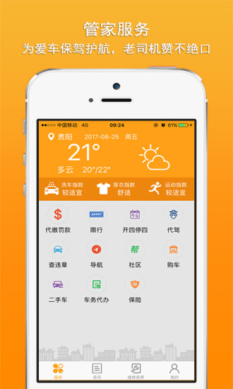 车行无忧ios版 v9.4.0 iphone版0