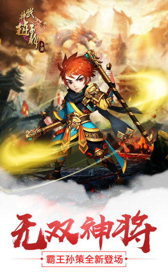 武神赵子龙手游360版 v1.17.0 安卓版2