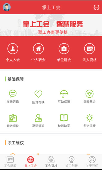重庆渝工娘家人 v2.1.4.999 安卓最新版1