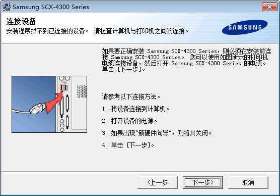 三星Samsung scx4300打印机驱动 0