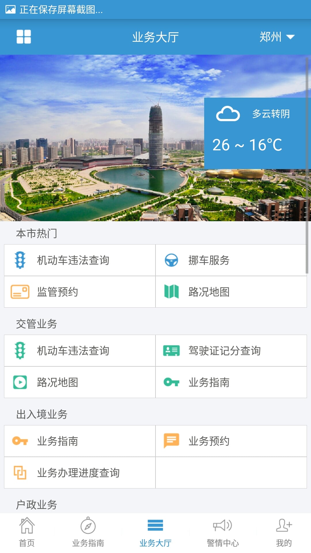 河南警民通新版手机版 v4.1.4 安卓版2