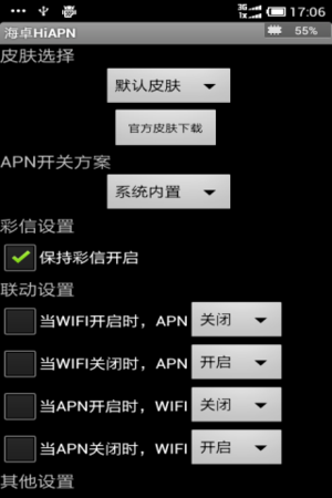 海卓hiapn(一键设置上网) v3.2.6 官方安卓版2