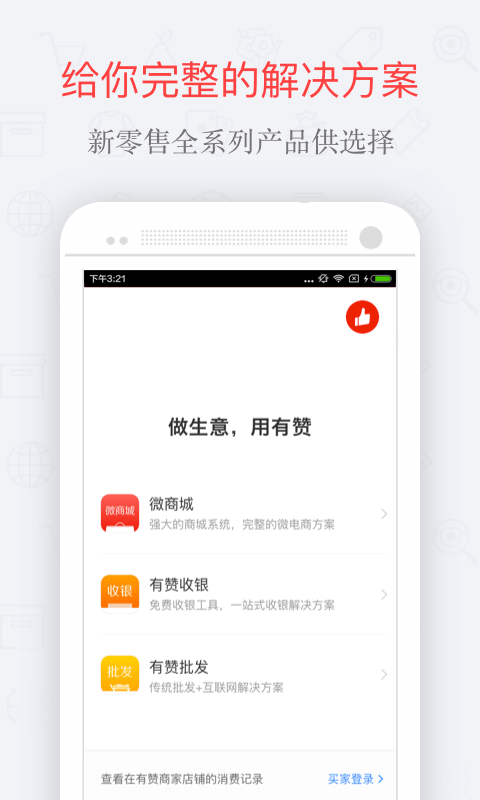 有赞app v5.12.1 安卓版1