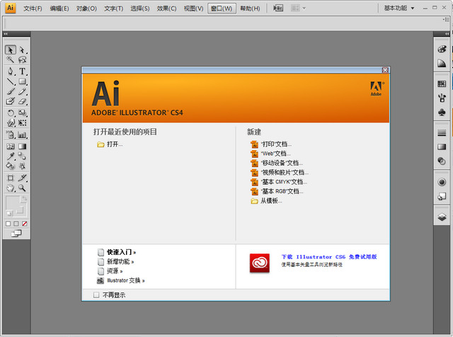 adobe illustrator cs4官方简体中文版 精简版0