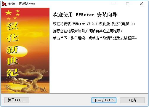 BWMeter软件(带宽测试和监视程序) v7.3 最新汉化版0