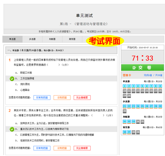 微厦在线培训考试系统