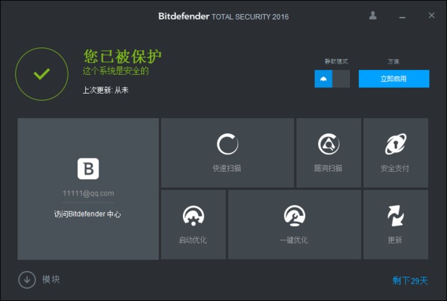 bitdefender 2016中文版 截图0