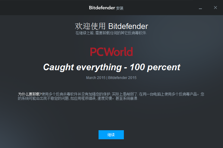 bitdefender 2016中文版 截图1