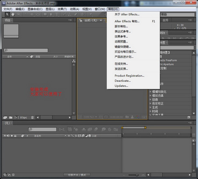 Adobe After Effects CS5.5中文修改版 截图0