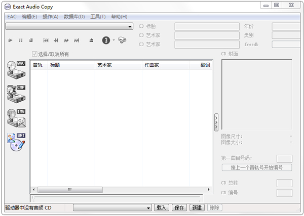 Exact Audio Copy(CD音频抓轨软件) v1.0 Beta3 中文绿色版0