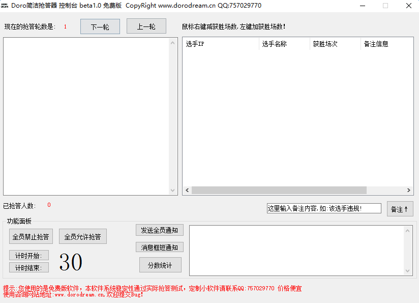 doro简洁抢答器(电脑抢答器) 截图0