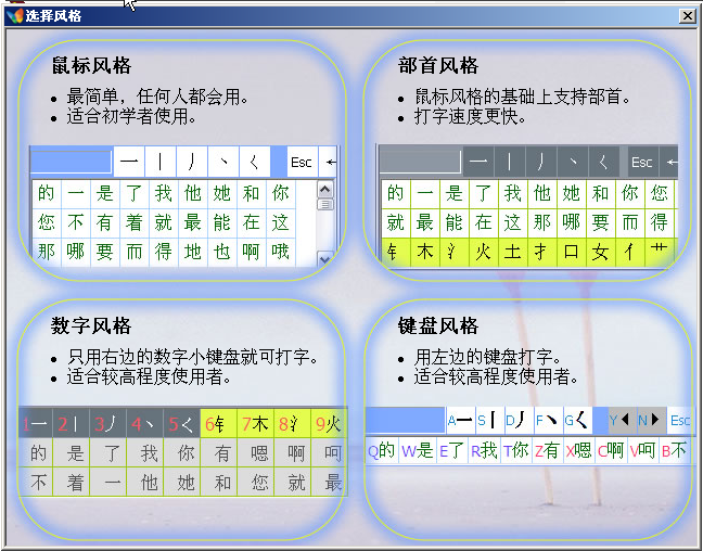 阳光笔划输入法 v2.0 最新官方版0