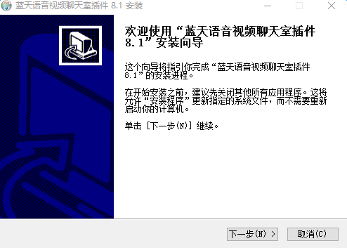 蓝天语音视频聊天室插件 v8.1 免费版0