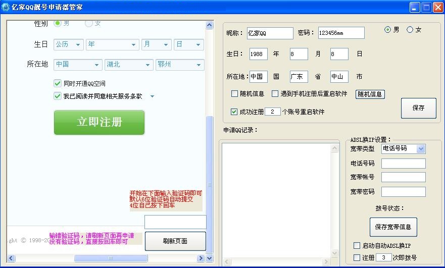 QQ靓号申请器(靓号获取软件) 最新绿色版0