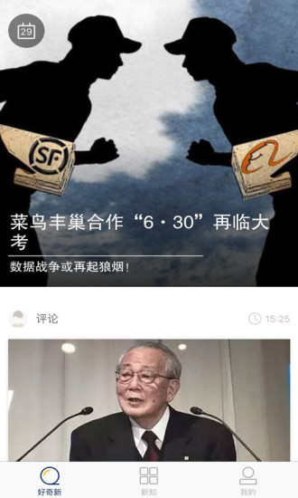 商业新知app