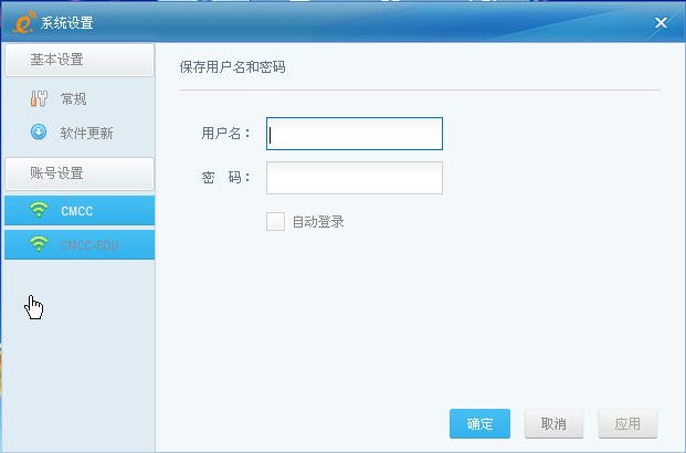 中国移动随e行客户端软件(easy wlan) 截图0