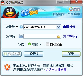 腾讯QQ2008 截图0