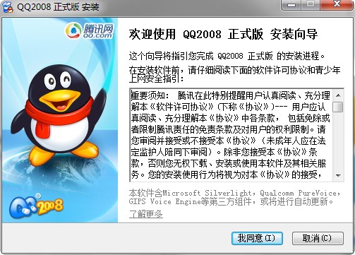 腾讯QQ2008 截图1