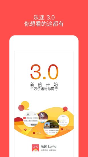 乐迷社区app