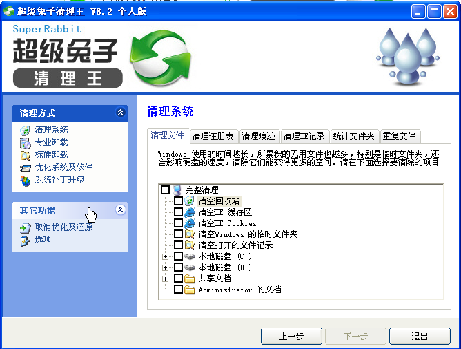 超级兔子清理王win7 截图0