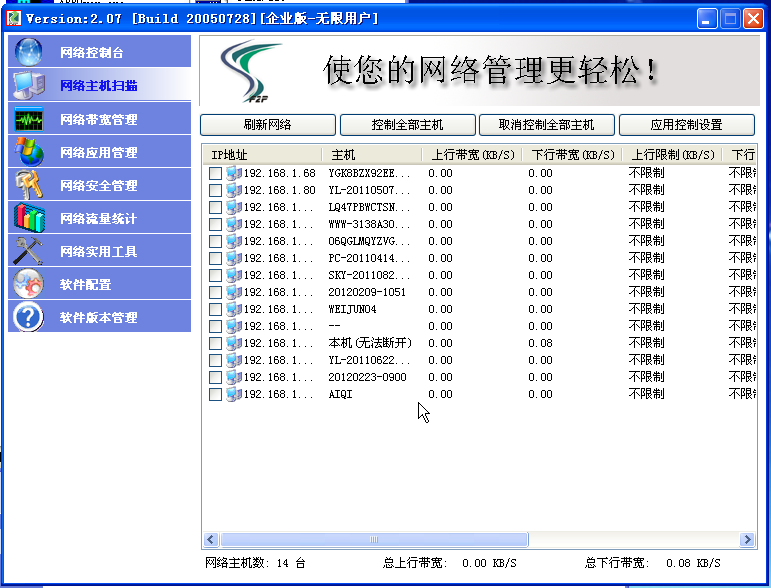 抢网速神器 截图1