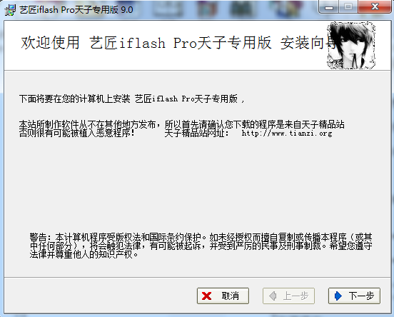 韩国艺匠iflash电子相册软件 v9.0 天子专用版(带模板)0