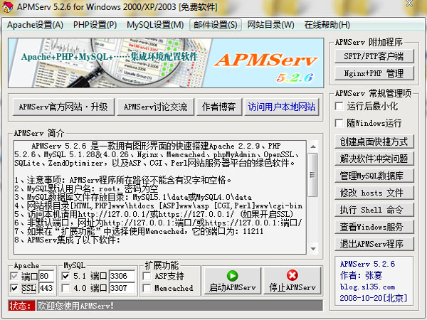 APMServ(iis+php+mysql配置方案) v5.2.6 官方版0