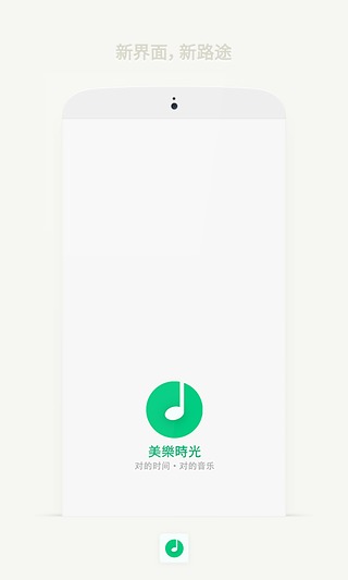 美乐时光(音乐app) v2.1.0.5 安卓版0